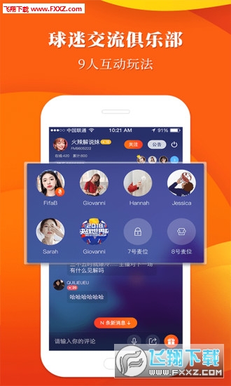 球小迷app