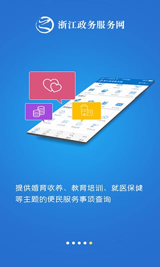 浙里办浙江政务服务安卓版