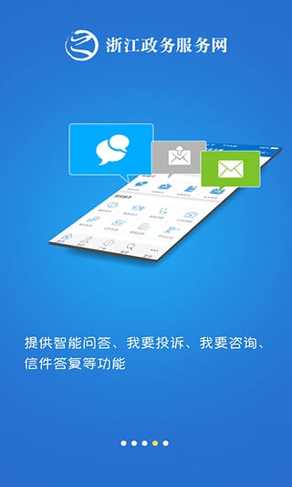 浙里办浙江政务服务安卓版
