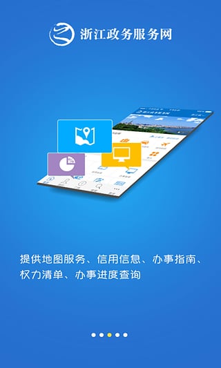 浙里办浙江政务服务安卓版