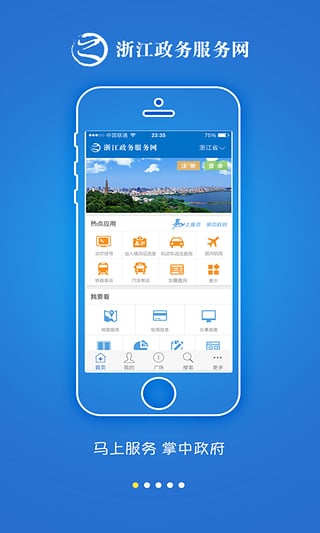 浙里办浙江政务服务安卓版