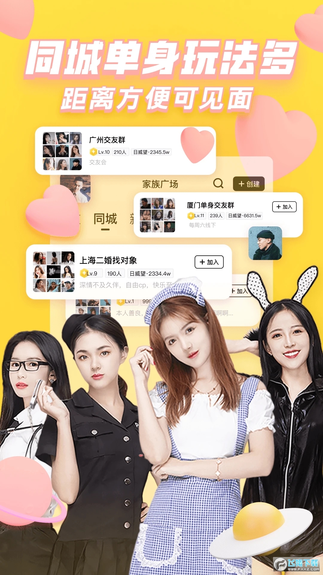 他趣交友官方app