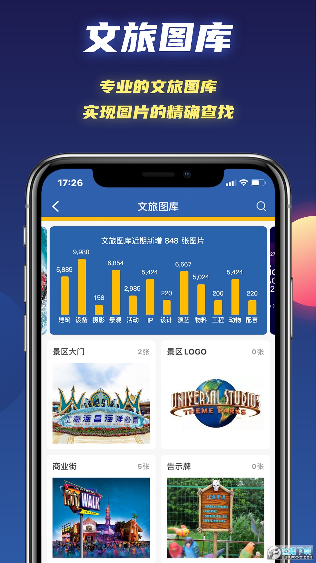 文旅星球app