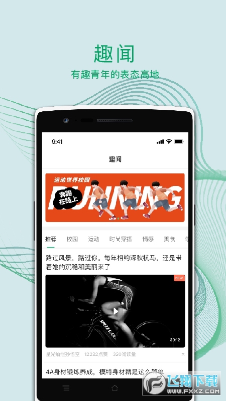 运动世界校园安卓低版本