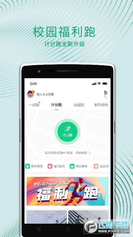 运动世界校园安卓低版本