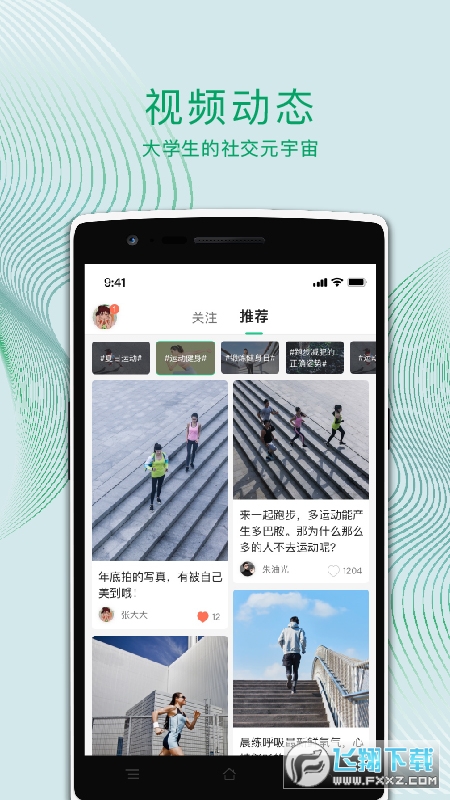 运动世界校园安卓低版本