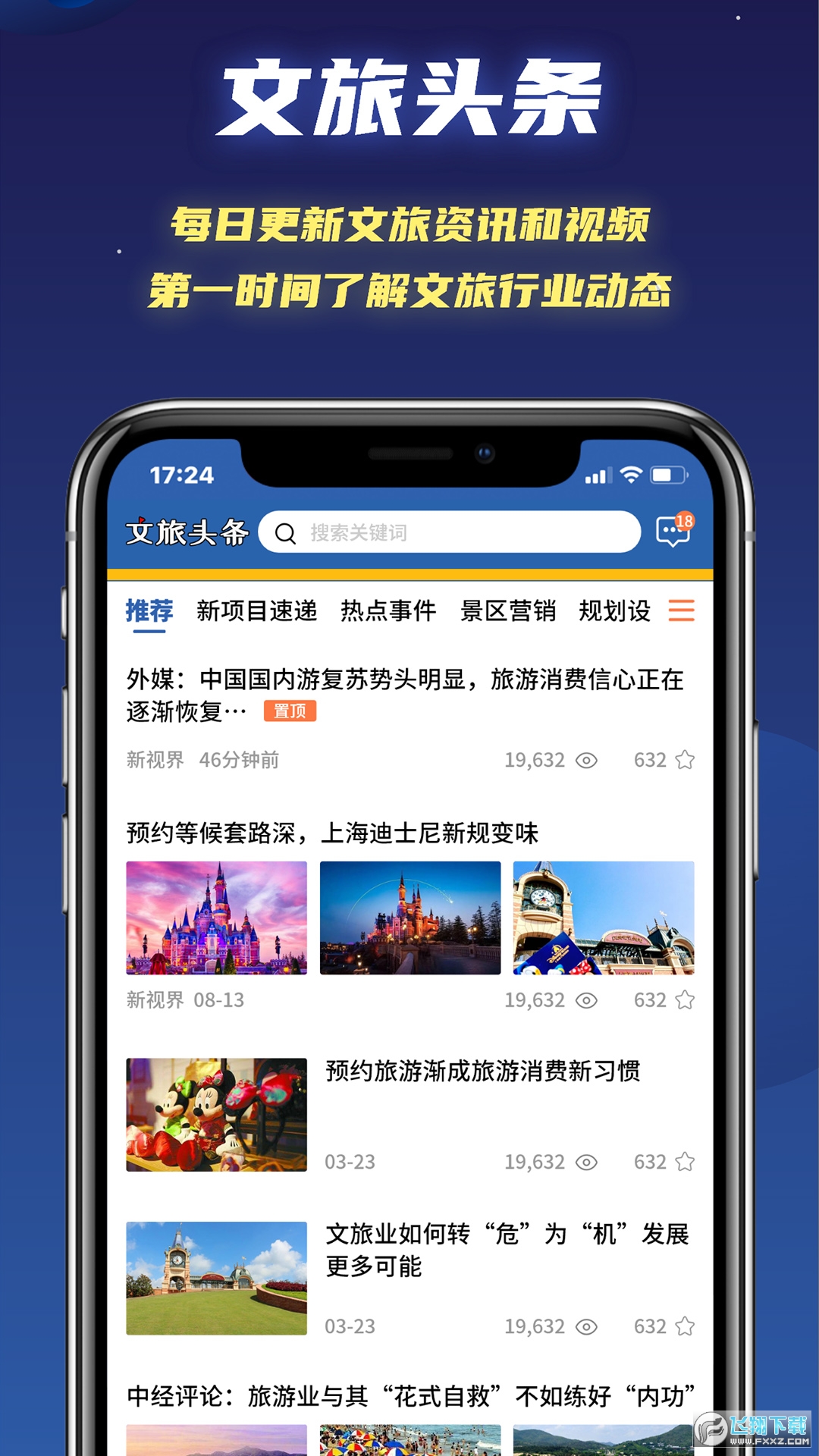 文旅星球app