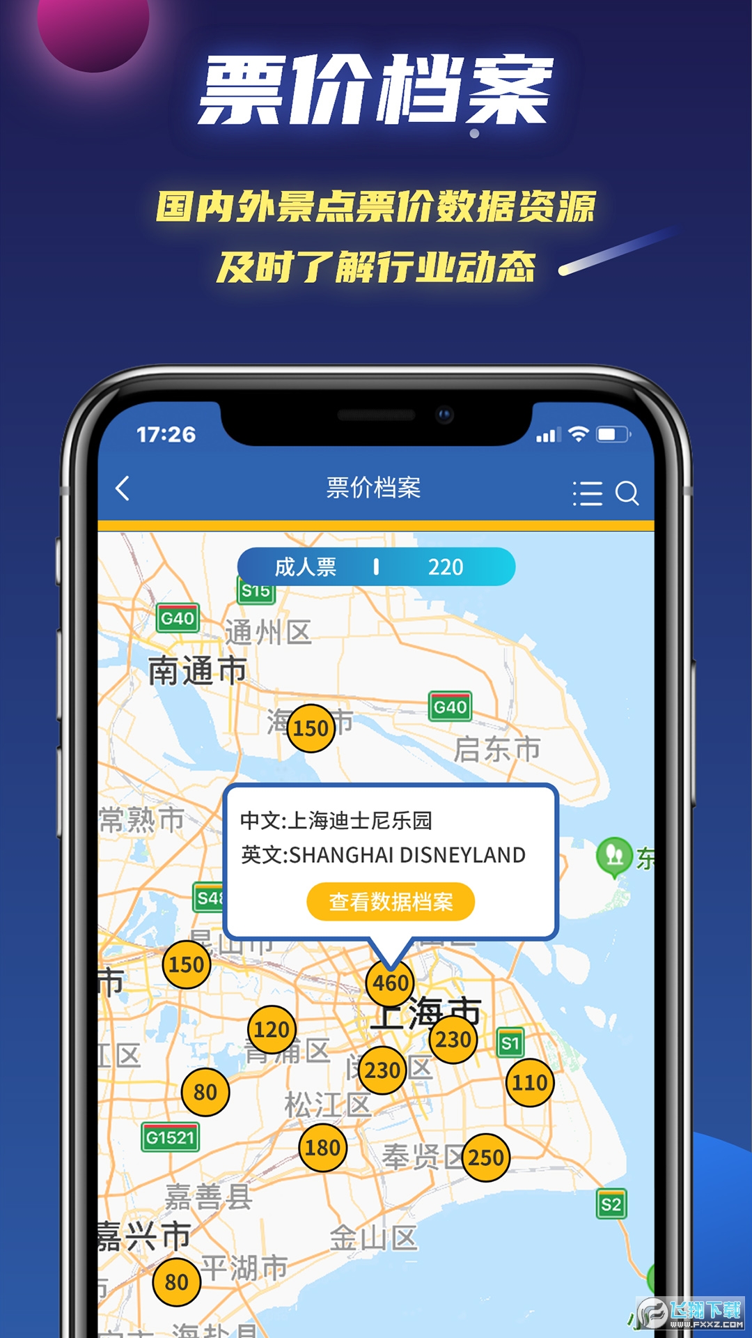 文旅星球app
