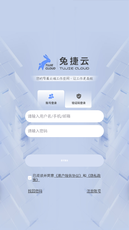 兔捷云app官方版