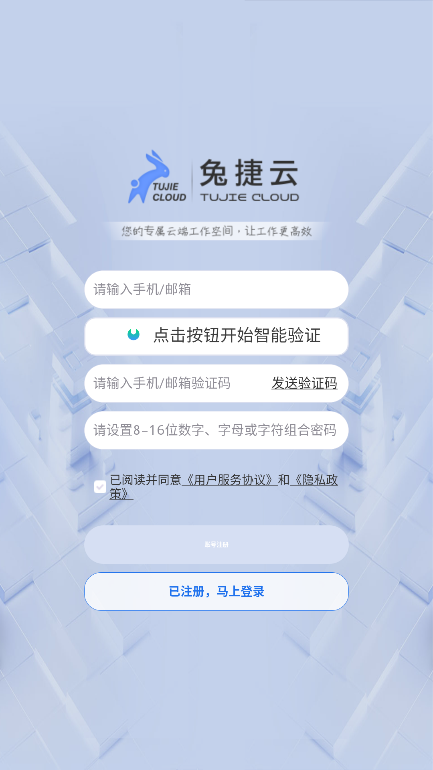 兔捷云app官方版