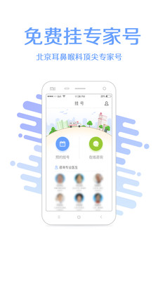 耳鼻喉挂号鼻炎手机版