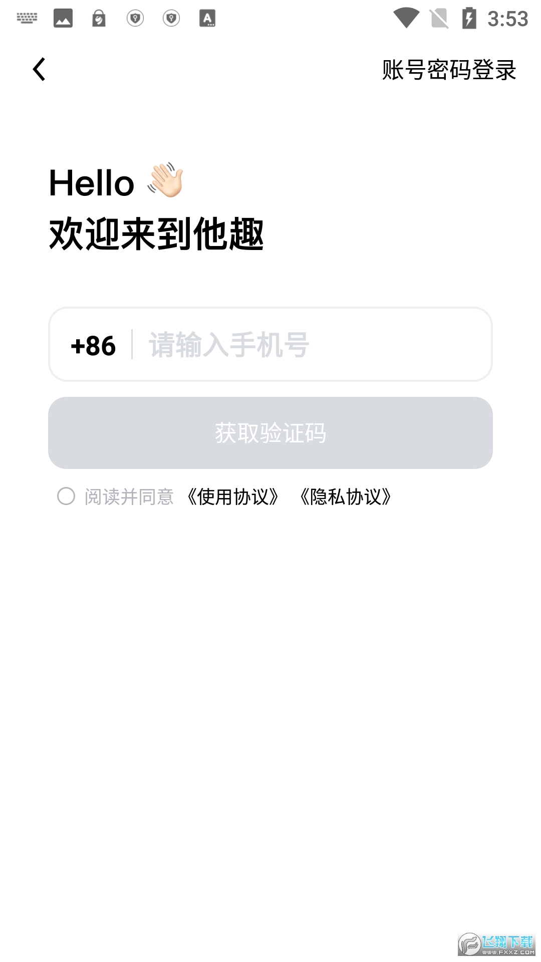 他趣官方免费聊天app