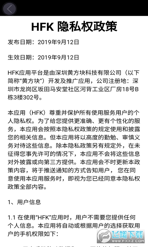 hfk行车记录仪app免费版