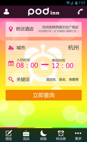 布丁酒店安卓版