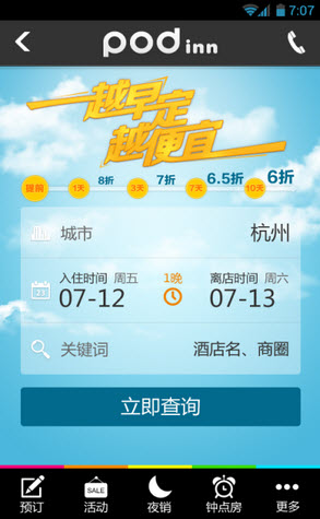 布丁酒店安卓版