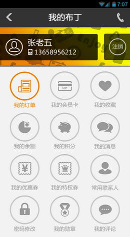 布丁酒店安卓版