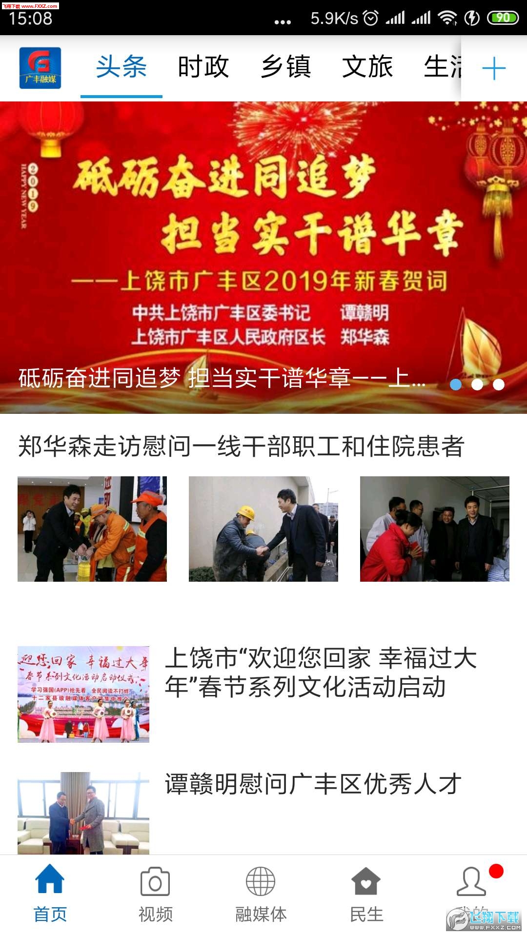 广丰融媒app最新版