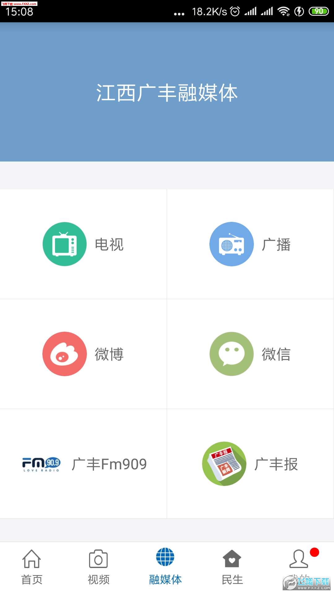 广丰融媒app最新版