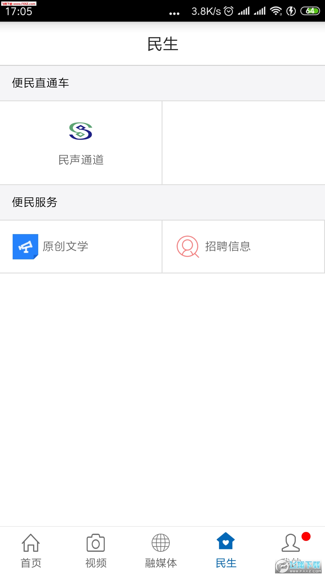 广丰融媒app最新版