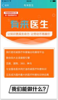 山东医师服务app