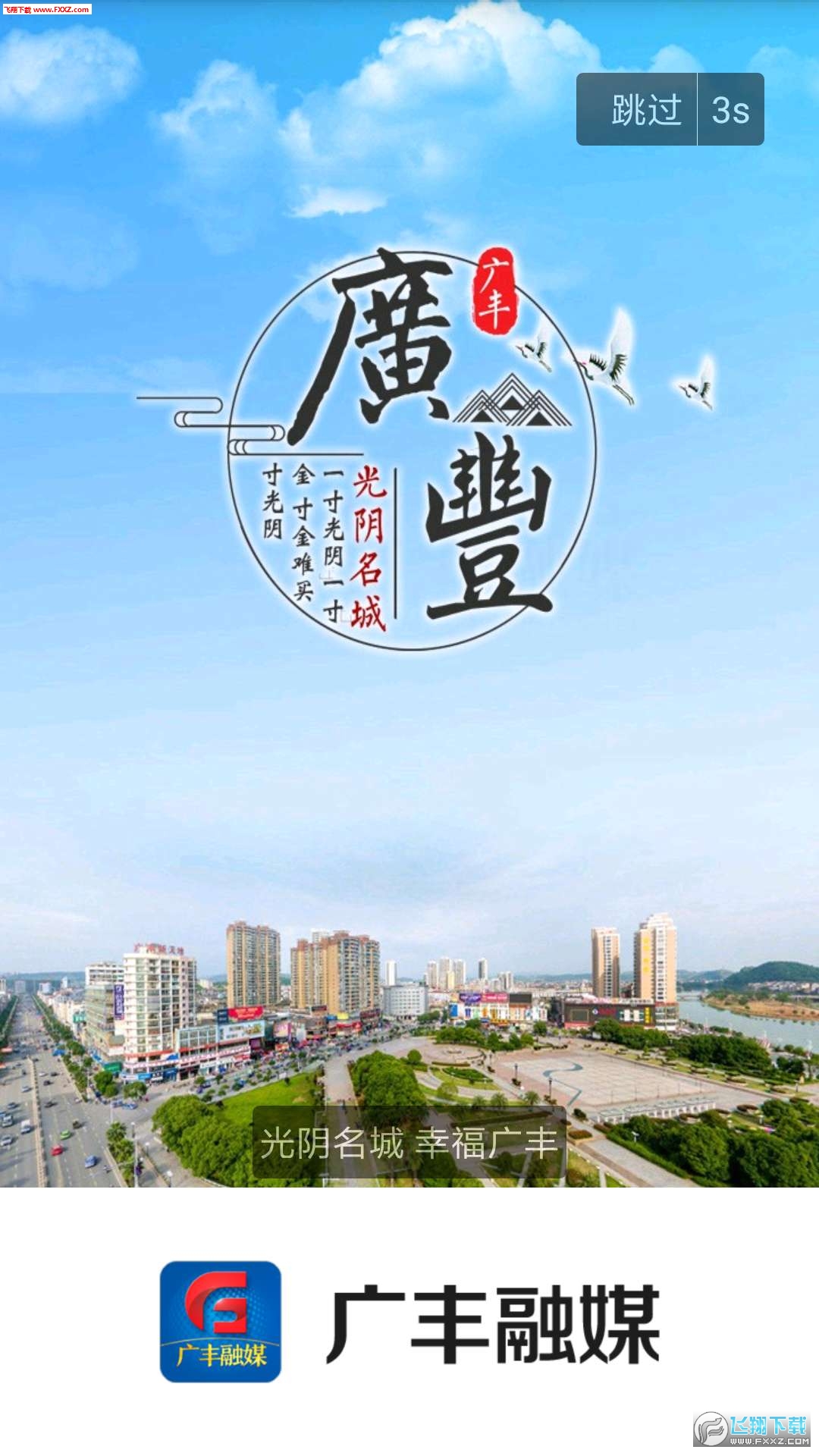 广丰融媒app最新版