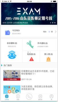 山东医师服务app