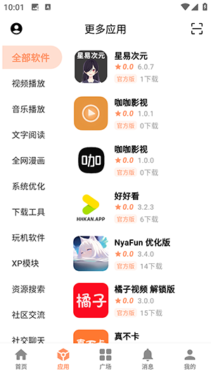 极乐应用APP2025最新版下载免费版