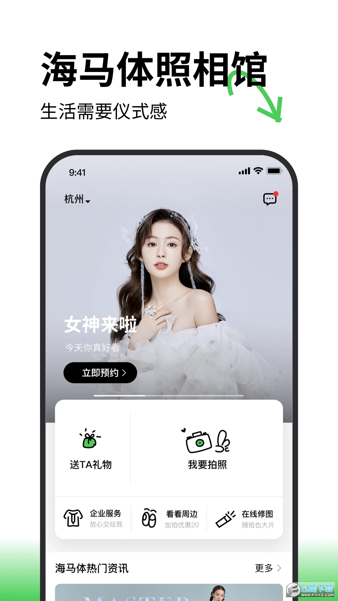 海马体照相馆app下载官方手机版