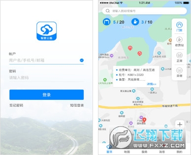 智慧公路app