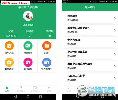 事业单位赢题库app