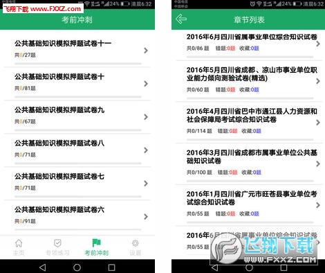 事业单位赢题库app