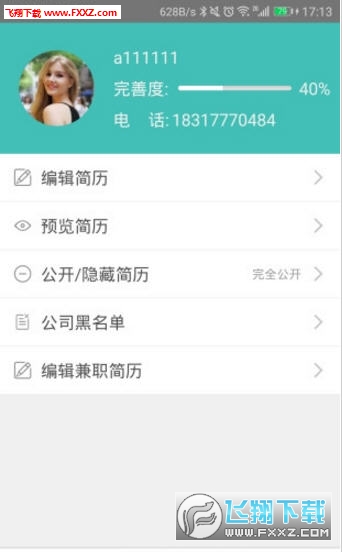 义乌人才网app