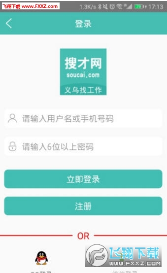 义乌人才网app