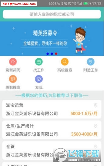 义乌人才网app