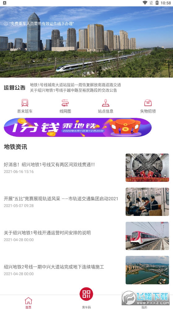绍兴地铁app