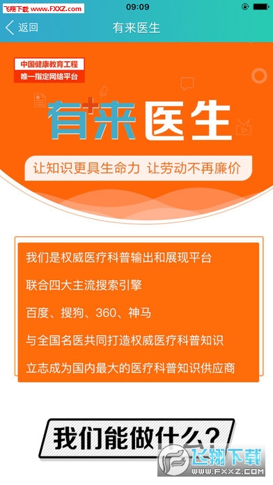 山东医师服务app