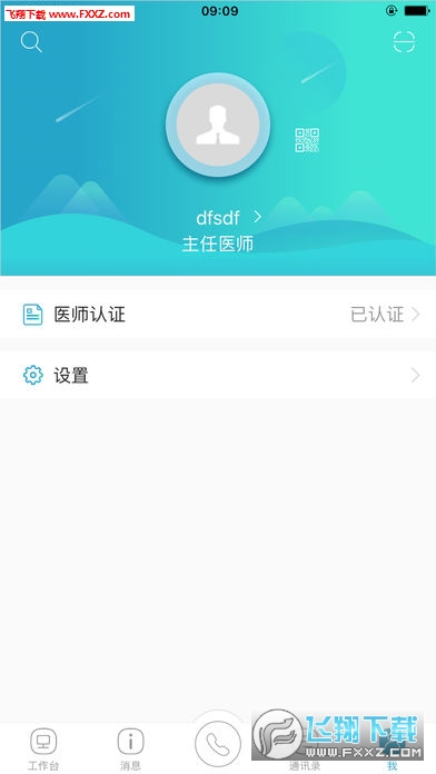 山东医师服务app