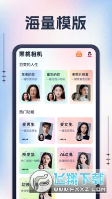 黑桃相机app官方版
