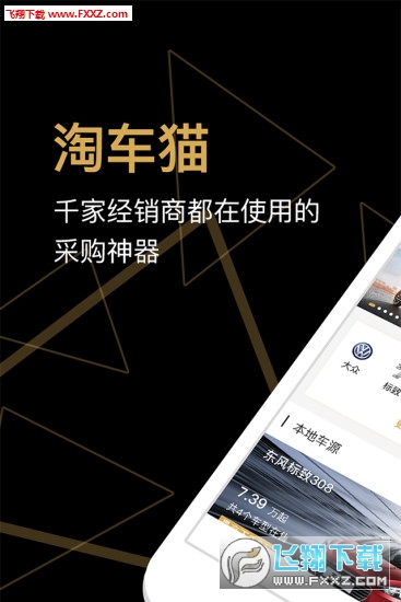 淘车猫app