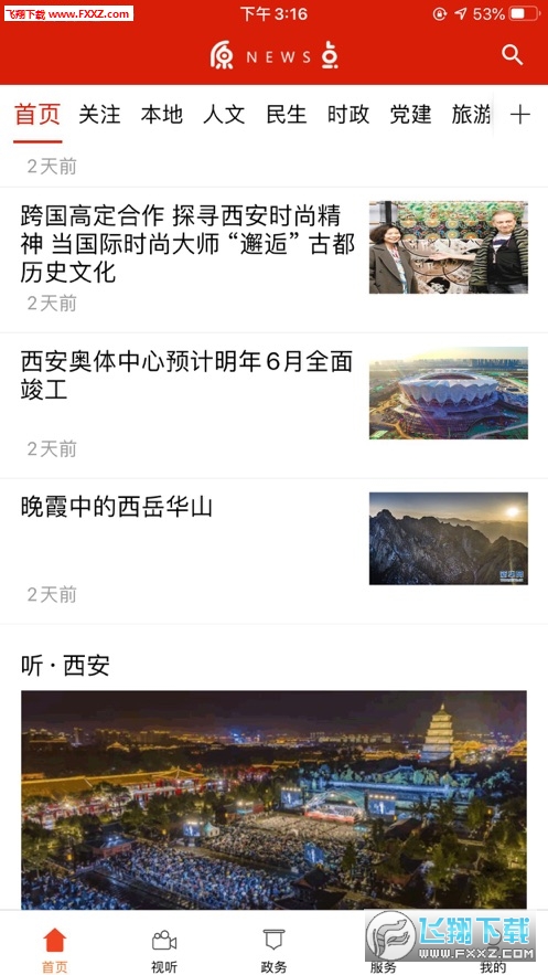 原点新闻最新版