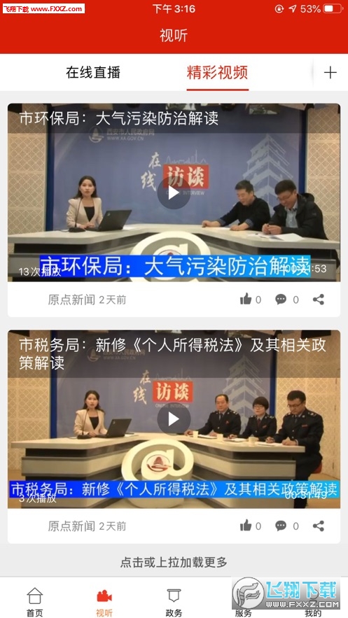 原点新闻最新版