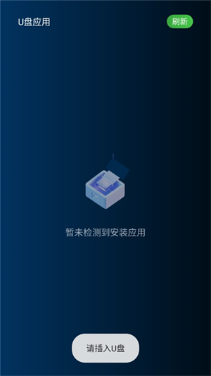 野草助手U盘应用下载安装最新版2025