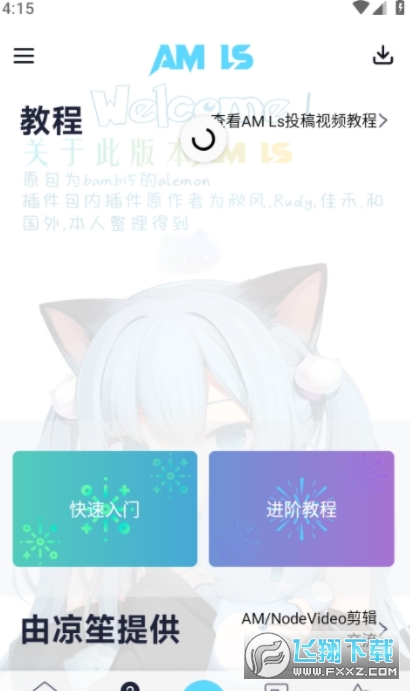 am er剪辑软件中文版