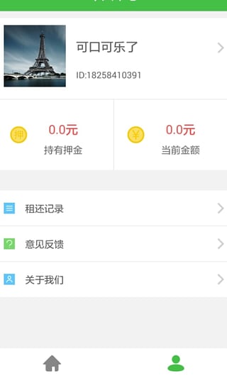 通州公共自行车app