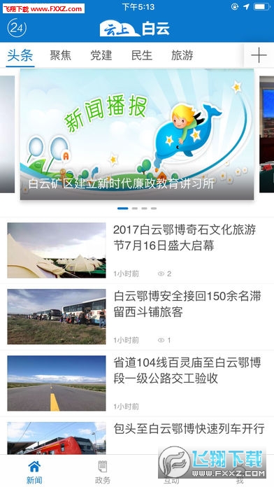 云上白云app官方版