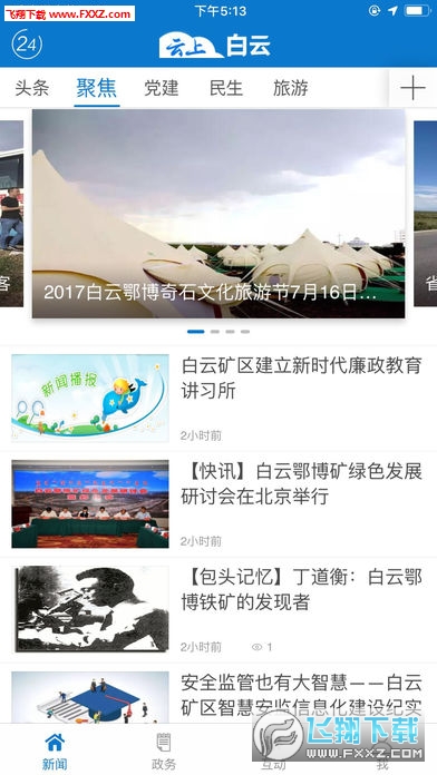 云上白云app官方版