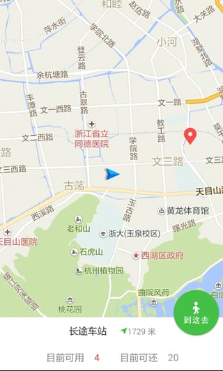 通州公共自行车app