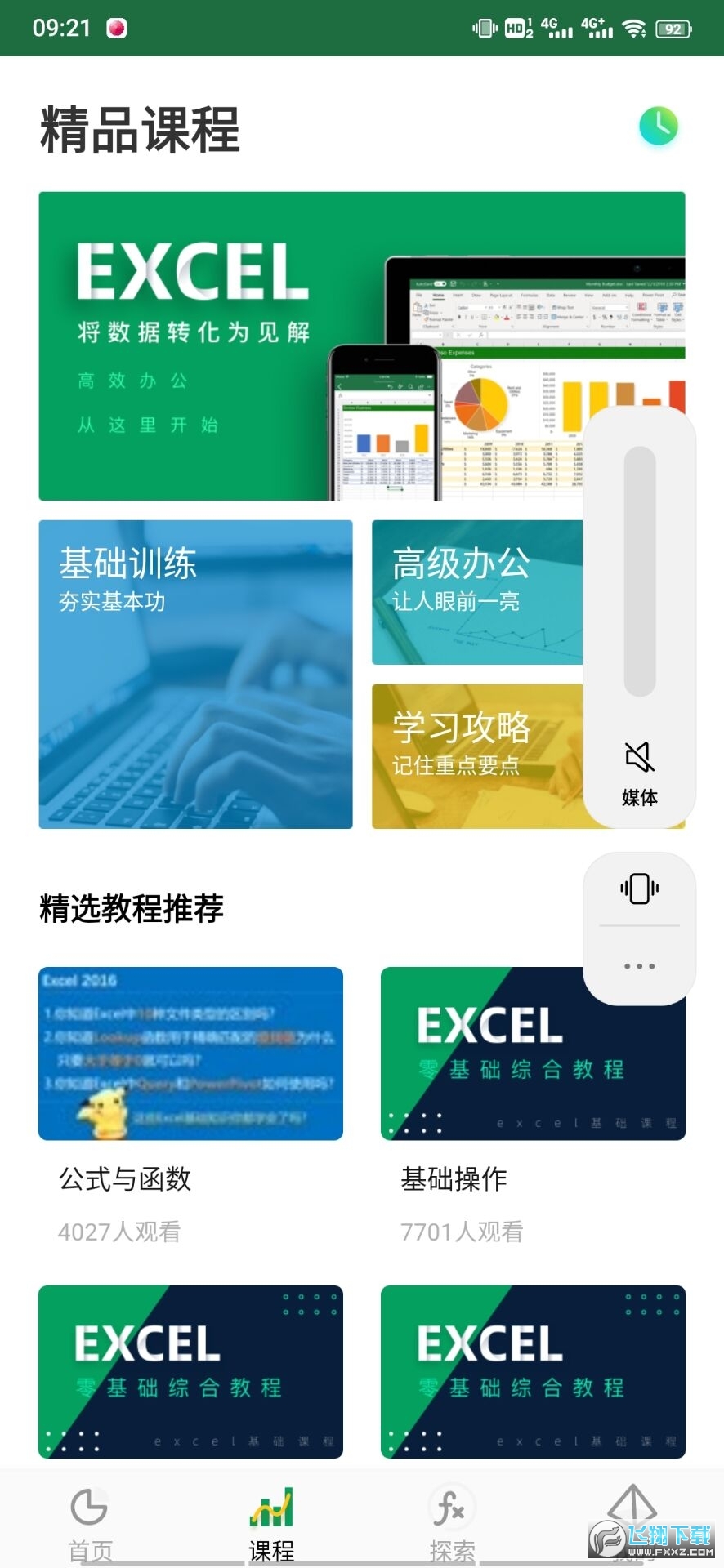 excel电子表格制作app手机版