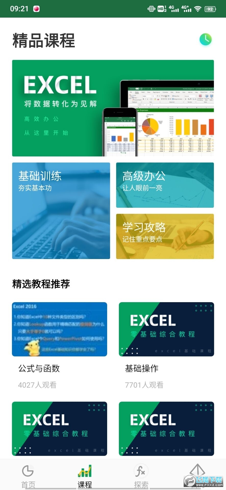 excel电子表格制作app手机版