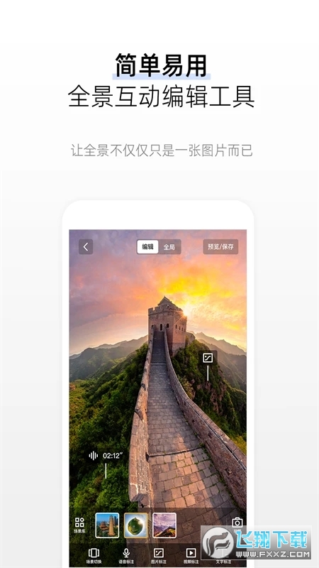 720全景视界安卓手机版